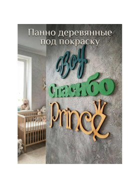 Панно деревянные на стену под покраску